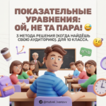 Решение показательных уравнений, 3 метода, математика 10 класс, алгебра